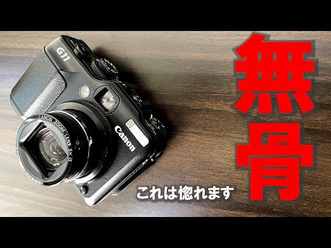 2022年ラストはこの方！？Canon Power Shot G11が男前すぎて