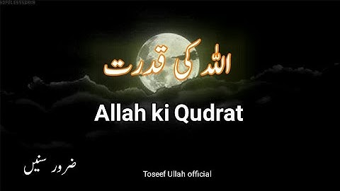 فانْظُرْ إلى آثارِ رَحْمَتِ اللّهِ(سورة الروم. الآيت ٥٠)
