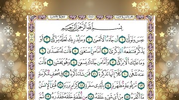 سورة  عبسى  الشيخ ياسر الدوسري برواية حفص عن عاصم