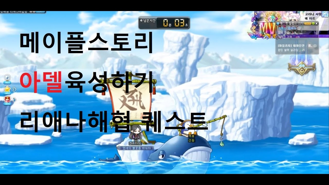 메이플스토리] MapleStory 신규직업 아델 ADELE / 본섭출시기념 육성해보기 리애나 해협 퀘스트 ! Part.4 -  YouTube