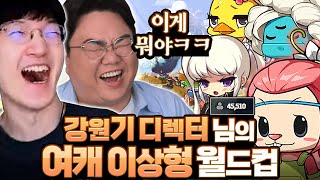 원기형님의 메이플 여캐 이상형은!? 45000명이 본 레전드방송 ㅋㅋ