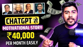 ChatGPT se Hindi Motivational Story बनाके हर महीने 40,000 तक easily कमाओ #chatgpt #makemoneyonline screenshot 4