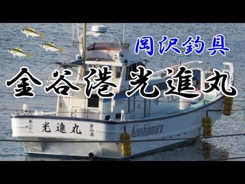 アジ釣り動画16年11月29日 金谷港光進丸常吉丸 Youtube