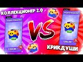 ОТКРЫЛ 30 МЕГАБОКСОВ! КРИКДУШИ VS КОЛЛЕКЦИОНЕР 2.0 I КОМУ ПОВЕЗЕТ БОЛЬШЕ? I BRAWL STARS