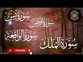 Surah Yasin, Ar Rahman, Al Waqiah, Al Mulk (Be Heaven) Omar Hisham|Lofi Quran(⁠◕⁠ᴗ⁠◕⁠✿⁠)