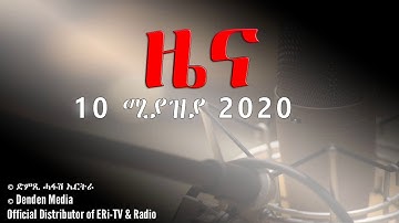 News in Tigrinya for April 10, 2020 - DimTsi Hafash Eritrea/ድምጺ ሓፋሽ ኤርትራ