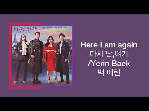 【日本語字幕/歌詞/和訳/가사】다시 난,여기(Here I Am Again)-백예린 愛の不時着