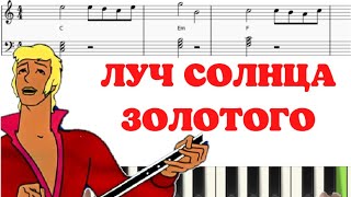 Красивая мелодия для начинающих (Луч солнца золотого) видео