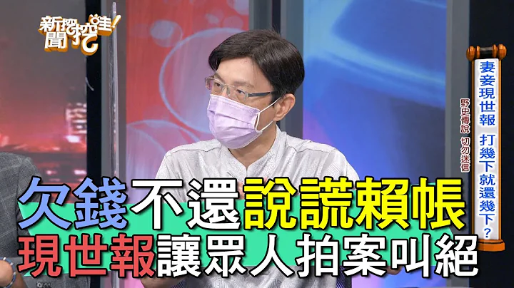 【精华版】欠钱不还说谎赖帐 现世报让众人拍案叫绝 - 天天要闻