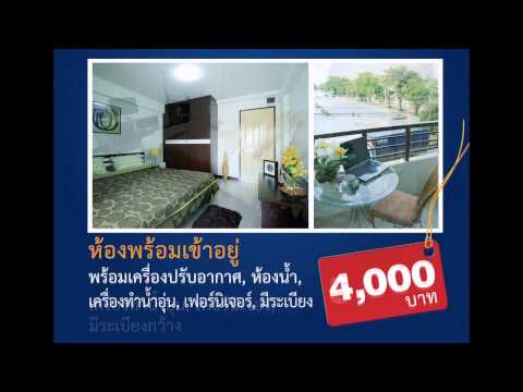นัมเบอร์วันอพาร์ทเม้นท์ ห้องพักและอพาร์ทเม้นท์บางนา ใหญ่ที่สุดในย่านราม 2