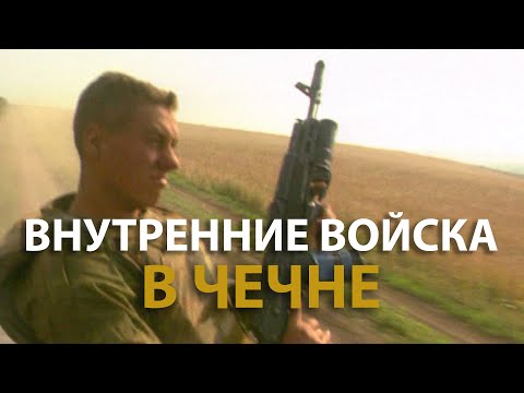 Русский мир. Внутренние войска в Чечне (1995)