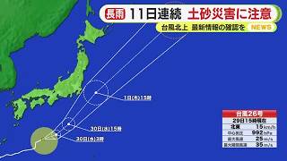 静岡県11日連続の雨 前線や湿った空気の影響で 北上する台風次第で総