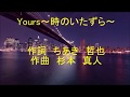 yours 時のいたずら すぎもと まさと cover 大将