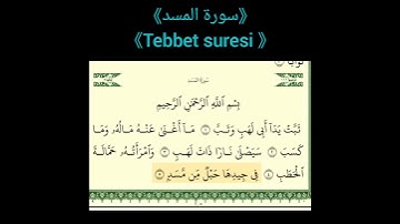سورة المسد Tebbet suresi