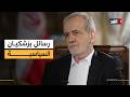 What Is The Significance Of Pezeshkian S Call For A Change In The Leadership Style In Iran An An 