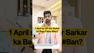 1 April se UPI use karna Band Karo??? #paytm #upi #news #latest #shorts #money #finance