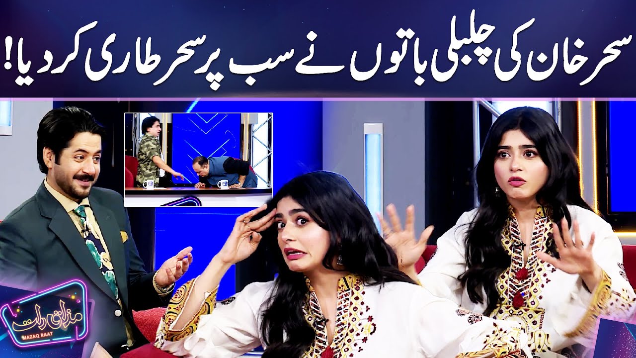 Sehar Khan Ne Mazaq Raat Ko Char Chand Laga Diye | Imran Ashraf