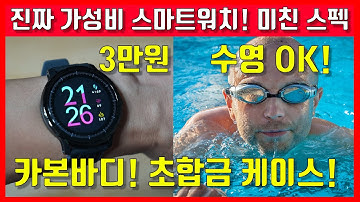 비싼 스마트워치 사지마세요! 3만원대 가성비 스마트워치 추천 KOSPET PROBE