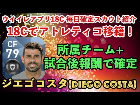 ジエゴコスタ ウイイレ ジエゴコスタ ウイイレ