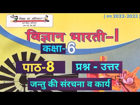 UP Board Class 6 Science Chapter 8 Question Answer # ...