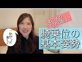 騎乗位の基本姿勢