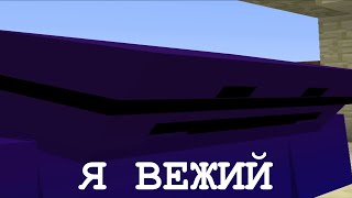 Я ВЕЖИЙ