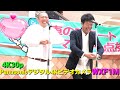 【4K30p】レギュラーあるある探険隊 西川晃啓くん 松本康太くん 2018/9/1 アリオ札幌 ライブステージ  Panasonicデジタル4KビデオカメラWXF1M撮影映像