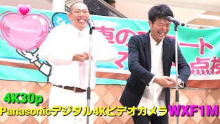 【4K30p】レギュラーあるある探険隊 西川晃啓くん 松本康太くん 2018/9/1 アリオ札幌 ライブステージ  Panasonicデジタル4KビデオカメラWXF1M撮影映像