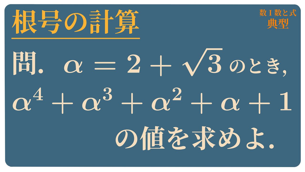 根号の計算