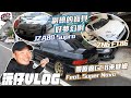 帶原廠SUBARU Impreza GC8來健檢，驚見絕美Supra和86！ feat.Super Nova 副總 - 沅仔VLOG