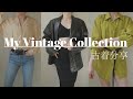 关于Vintage|我的古着分享 | 一些值得推荐的古着店&amp;Vintage Market | 发条香蕉