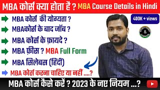 MBA kya hai kaise kare in Hindi | MBA Full Form | MBA Karne ke Fayde | MBA Course in Hindi |