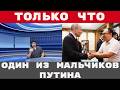 МАЛЬЧИК УВИДЕЛ ПУТИНА и СДЕЛАЛ ЛУЖУ что за воспоминания что за слюни?| Crime Show