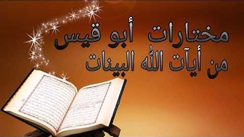 سورة الفاتحة . والبقرة أية (234) و (235) . بصوت القارئ/ محمد العرفج .