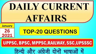 26 January 2021 daily current affairs quiz in bilingual | gk questions and answers latest news scs