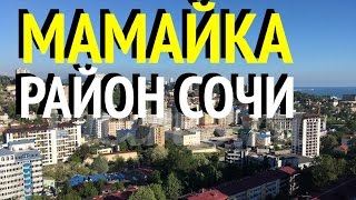 Сочи Элит 01147. Мамайка - район Сочи. Купить квартиру на Мамайке Сочи Элит 01147. Мамайка - район Сочи. Купить квартиру на Мамайке