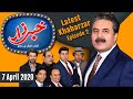 Khabarzar with Aftab Iqbal | Episode 2 | 07 April 2020 | Latest Episode