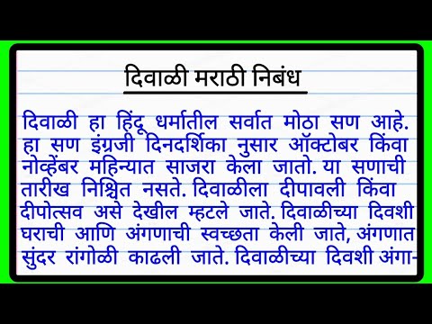 essay diwali in marathi