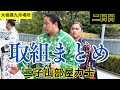 最速📣【二子山部屋】🌸大相撲九月場所🌸二日目の取組まとめ（後編）
