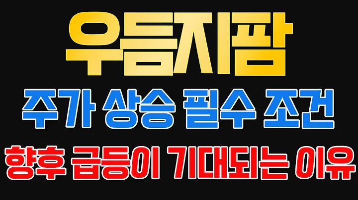 [우듬지팜 주가 전망]🔥스마트팜 대장주🔥앞으로 주가 상승이 예상되는 3가지 이유!!