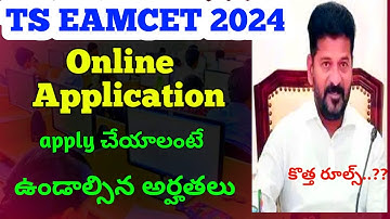 ts eamcet application form 2024|ts eamcet apply date 2024|eamcet required documents 2024| #tseamcet