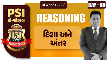 Day 60 | દિશા અને અંતર | Reasoning | બસ આટલું કરો એટલે ખાખી પાક્કી | PSI | Constable