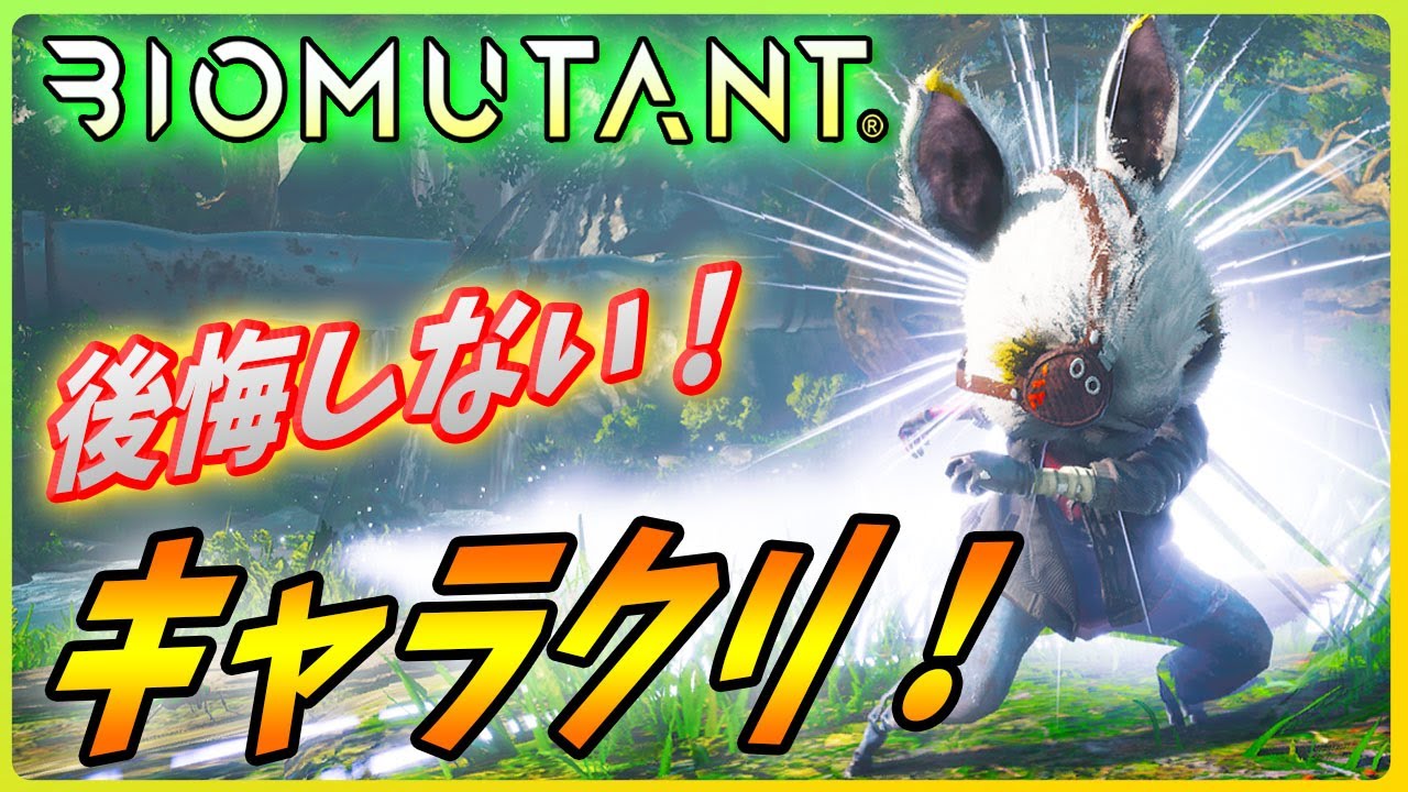 BIOMUTANT] Check before you start! Things you should be careful of