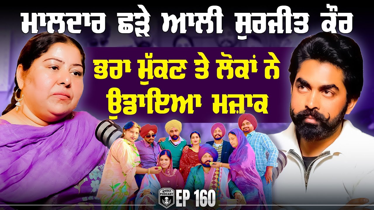 Maldar Shada ਆਲੀ Surjit Kaur ,ਭਰਾ ਮੁੱਕਣ ਤੇ ਲੋਕਾਂ ਨੇ ਉਡਾਇਆ ਮਜ਼ਾਕ | Emotional | Gurpreet Bal | Kudrat 