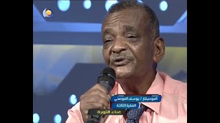 غناء الثورة  | الموسيقار يوسف الموصلي -  مساء جديد  - 04 06 2020