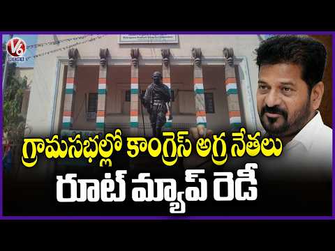 TPCC Special Focus On Grama Sabhalu, Plans For Top Leaders Participation | V6 News - V6NEWSTELUGU