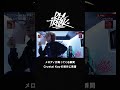 【Crystal Kay】メロディが降りてくる瞬間|RECTRUCK #shorts