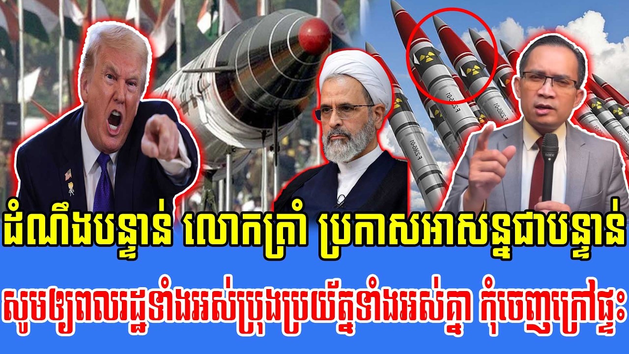 04/03/2026 Mr. Muong Nareth Live Talk Show | Khmer News | US VS Iran Khmer worried time now