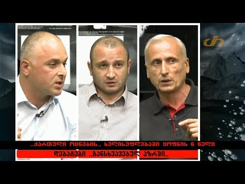 ქართული ოცნების ხელისუფლებაში ყოფნის 6 წელი