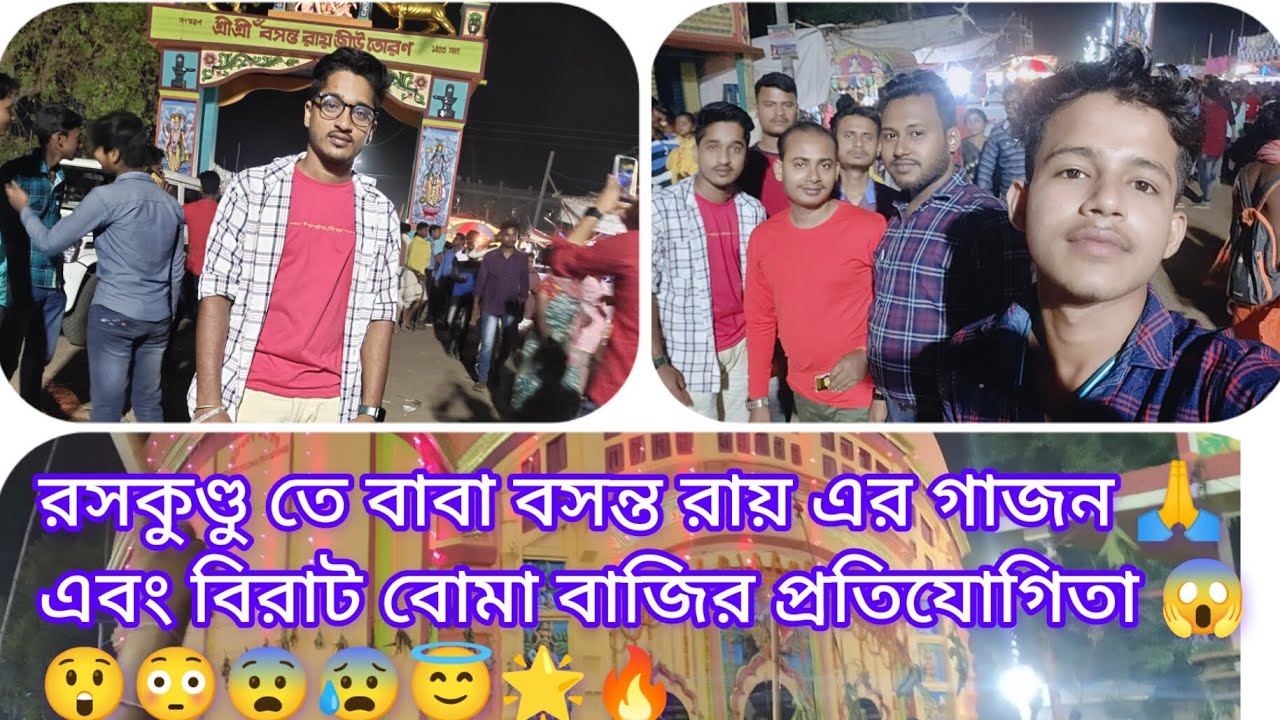 Roskundu Baba Basanta rai er Shiv er Gajon ।। 2023 - YouTube